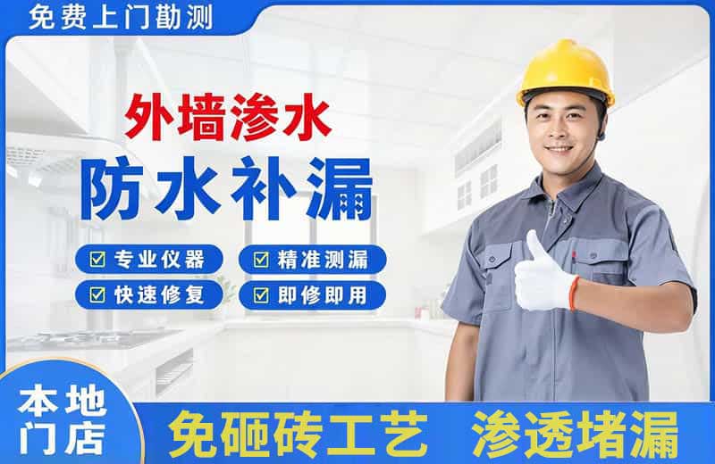 海口外墙渗水维修