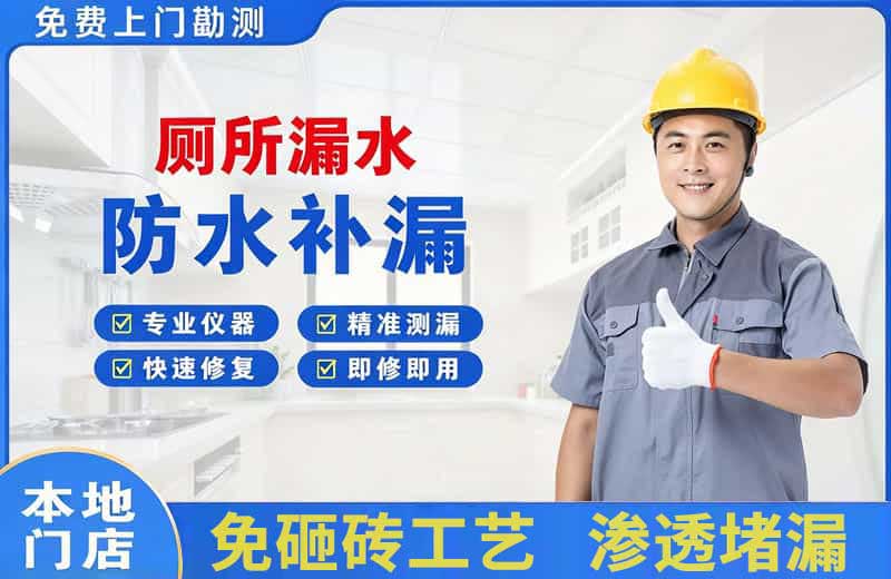海口厕所漏水维修